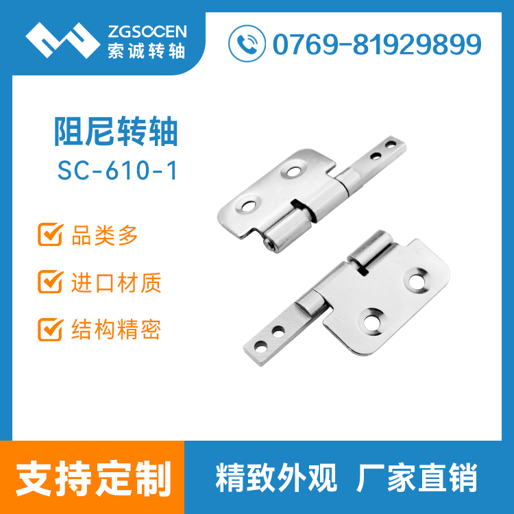 SC610-1|翻蓋設(shè)備轉(zhuǎn)軸 盒子箱子鉸鏈 廣東合頁(yè)阻尼轉(zhuǎn)軸批發(fā) 通用合頁(yè)轉(zhuǎn)軸定制